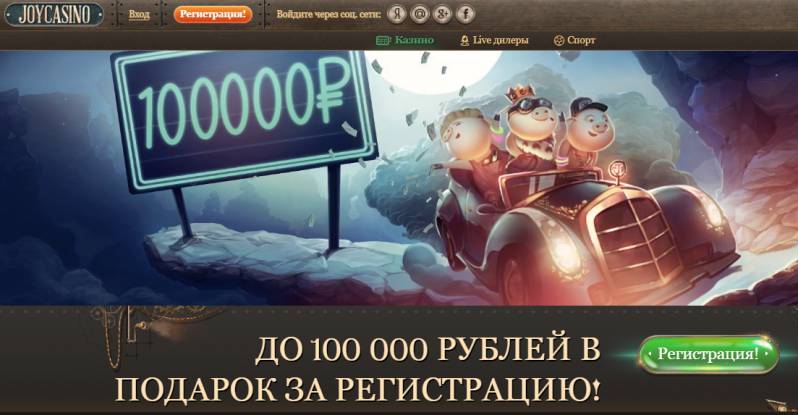 Joycasino подарки за регистрацию